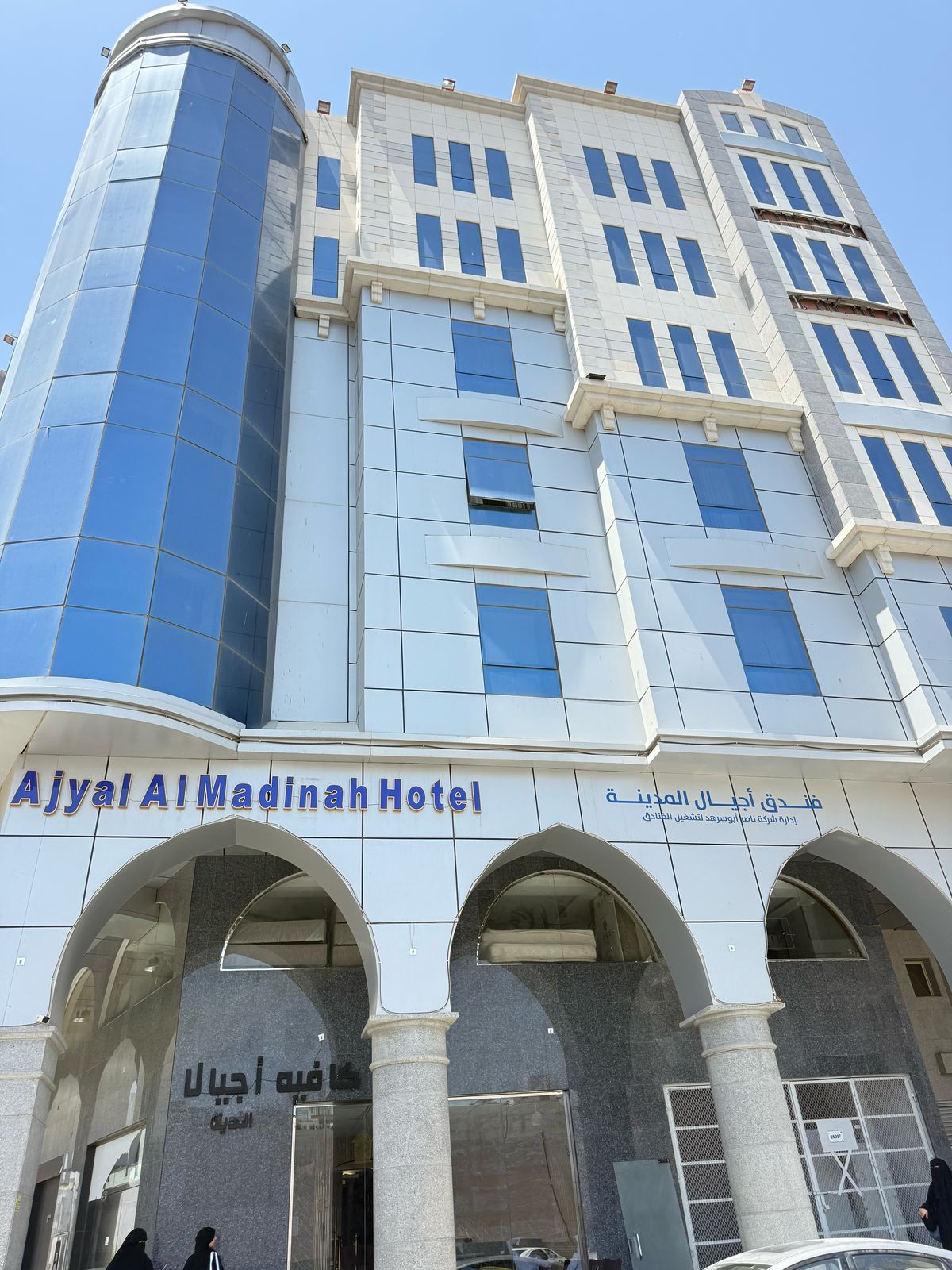 فندق مجموعه أجيال