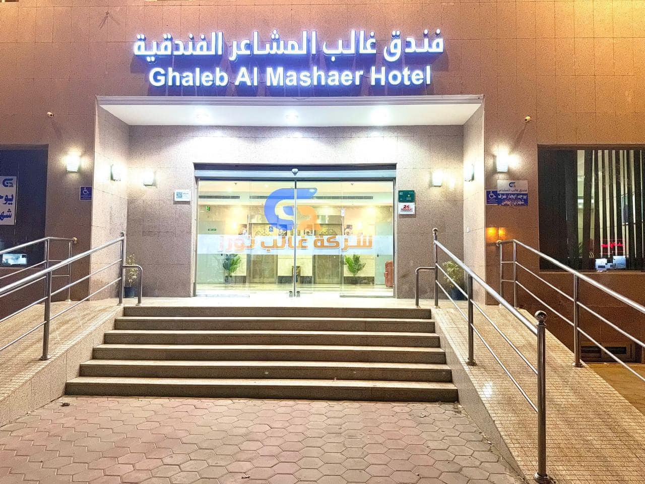 فندق غالب الروضة (  المشاعر سابقا)